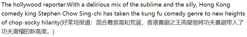 周星驰功夫各导演评价,周星驰功夫外网评论