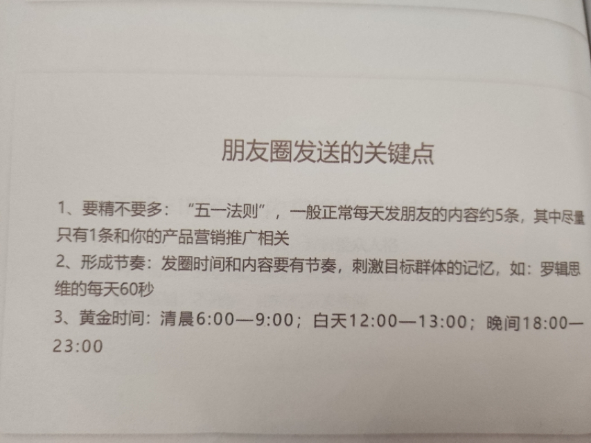 朋友圈怎么发高效吸金,朋友圈吸金发什么好