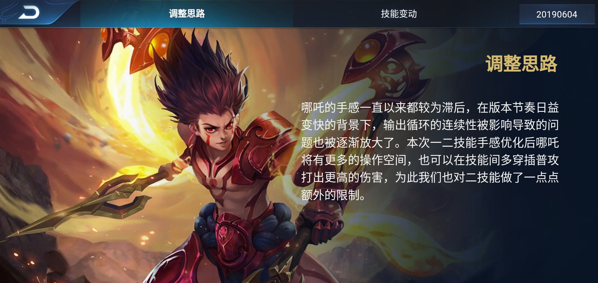 王者荣耀哪吒增强,王者荣耀哪吒手感