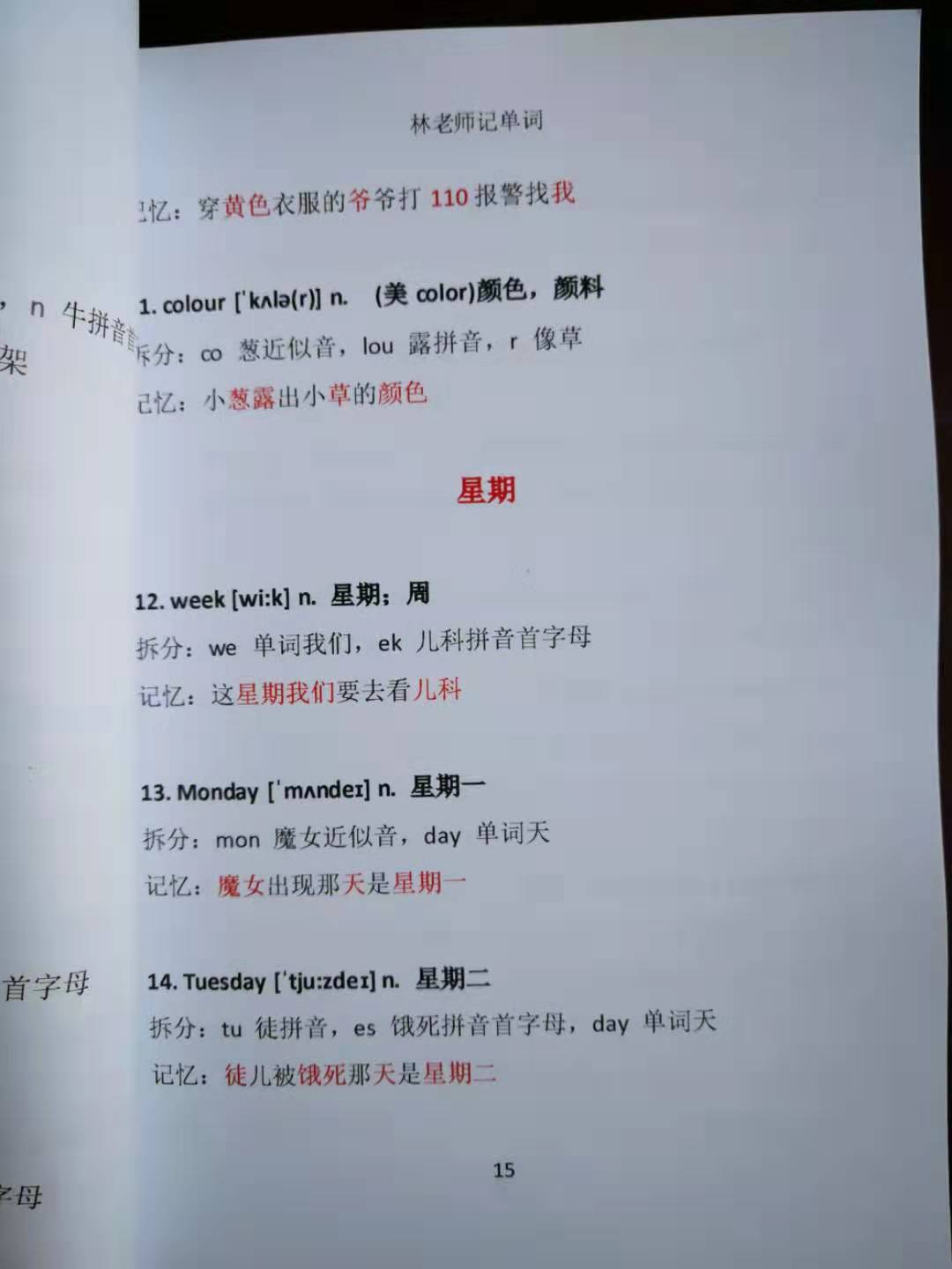 冬天的英语单词怎么拼读,冬天的英语单词怎么记忆