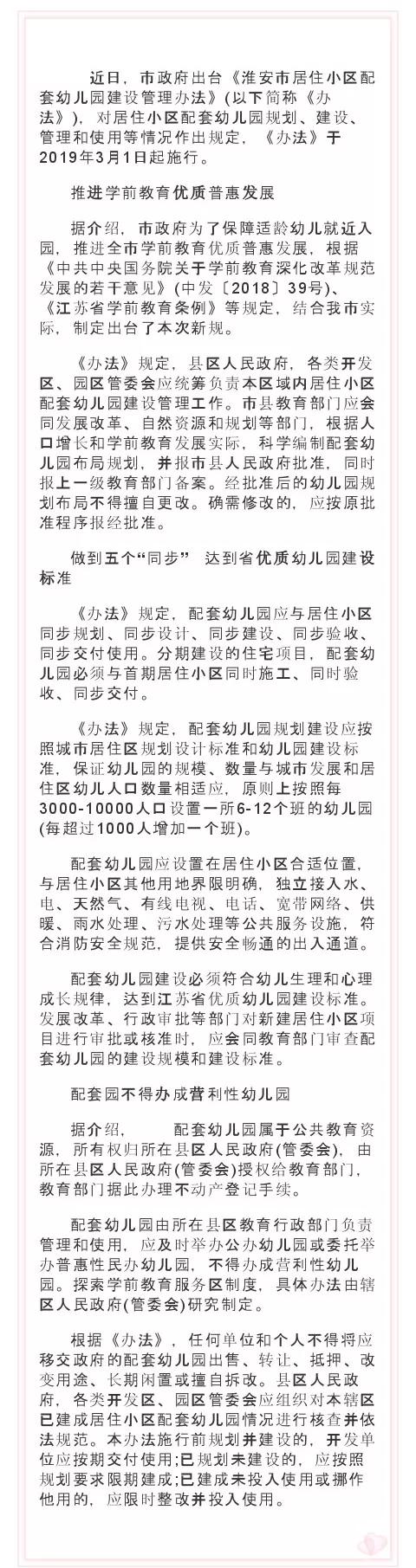 淮安市福州路实验幼儿园招生简章,淮安区附小幼儿园报名时间