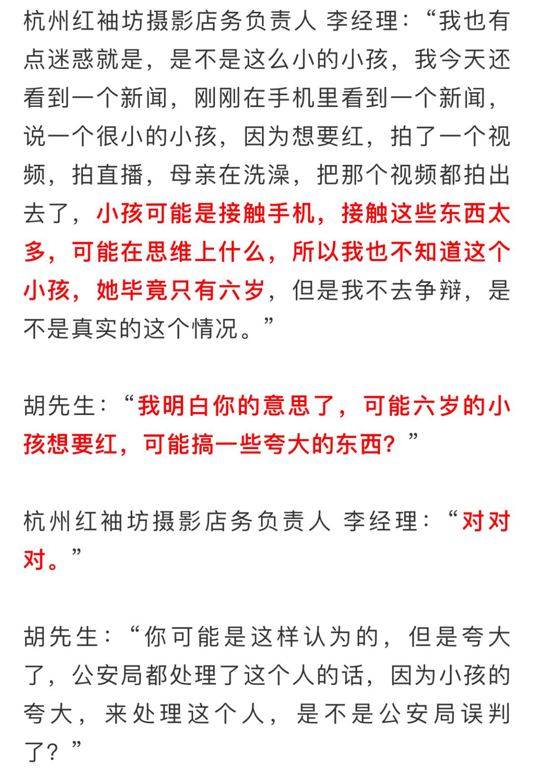 杭州6岁女孩拍照遇到“坏叔叔”，被脱裤拍*处私**，影楼：不排除孩子想红