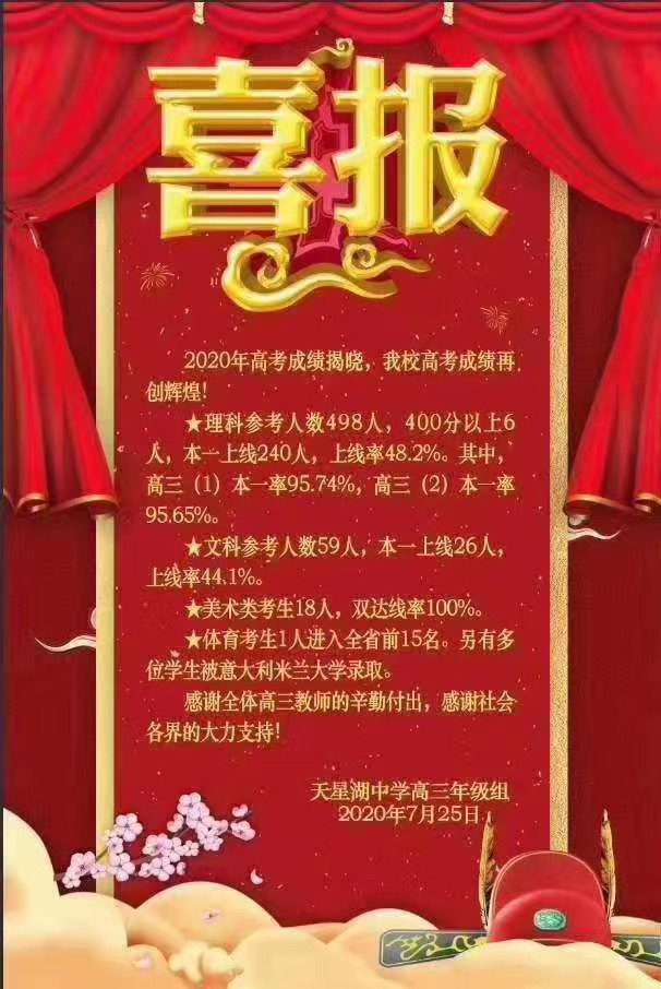 南通西亭高级中学2020一本升学率,南通三中中考喜报2020