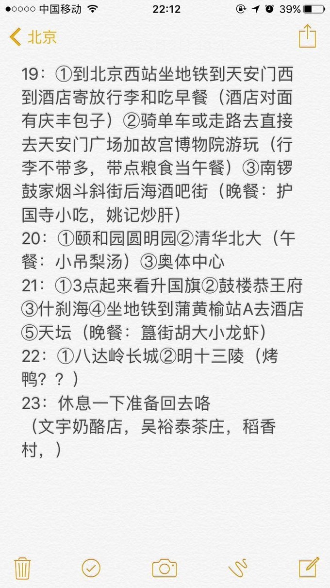 北京五日游!写实自由行记录在北京的点点滴滴,分享给大家