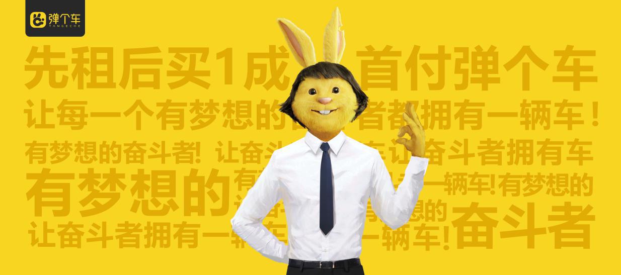 弹个车融资租赁方向,弹个车融资租赁怎么做