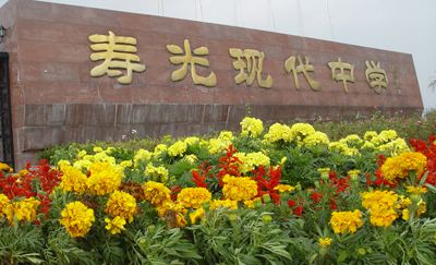 寿光四大重点高中,寿光现代中学和寿光一中哪一个好