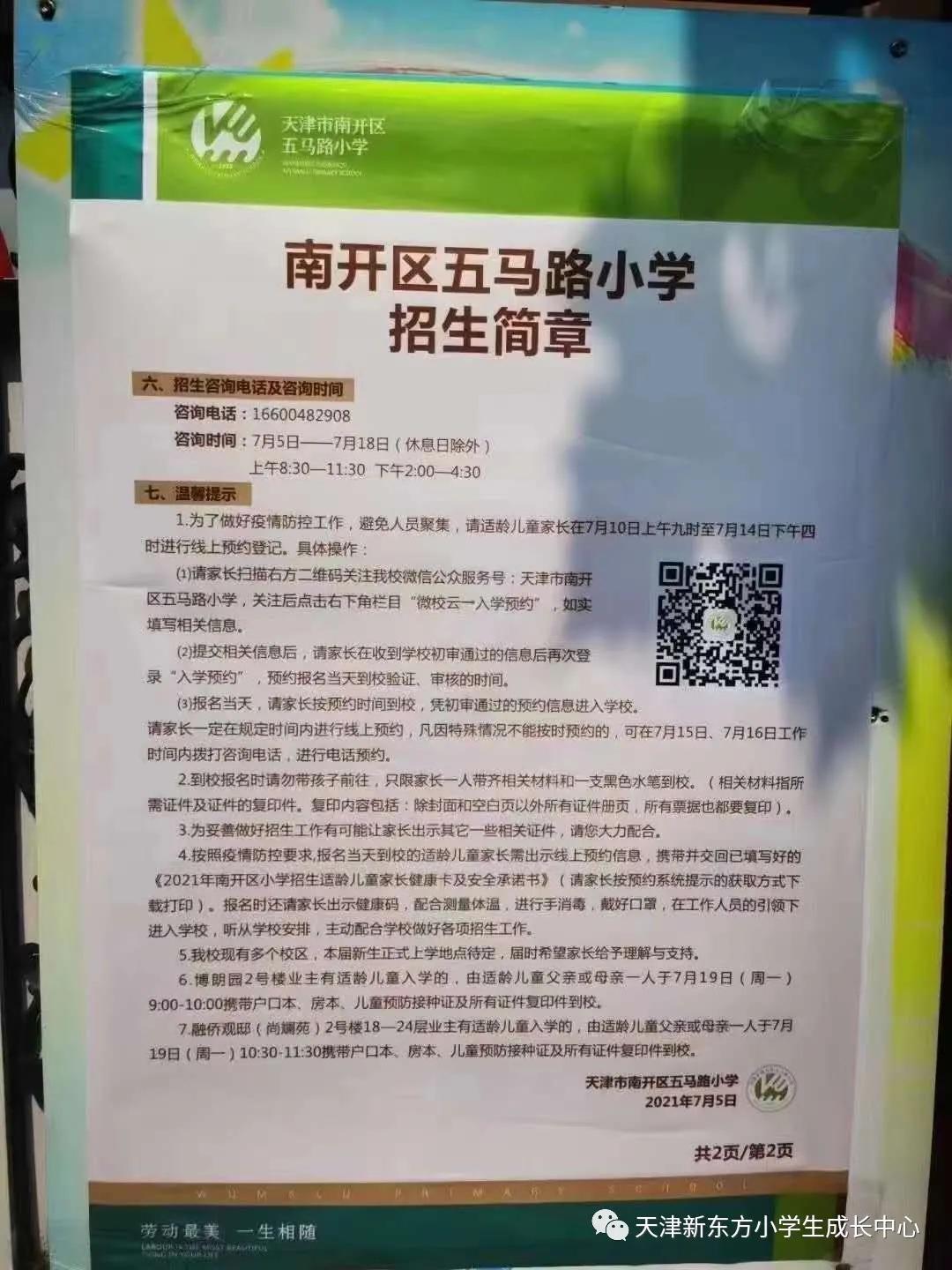 天津市南开区小学排名最新排名,天津市南开区小学划片排名最新
