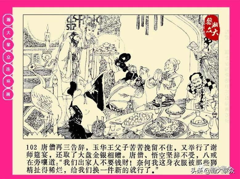 湖南版西游记第二十册连环画,新版西游记连环画第十四册