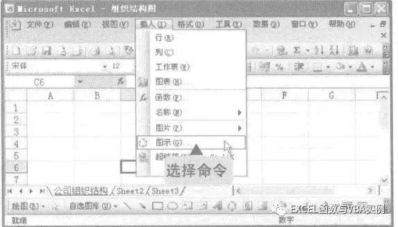 如何使用Excel制作组织架构图,你会做这样的组织架构图吗?