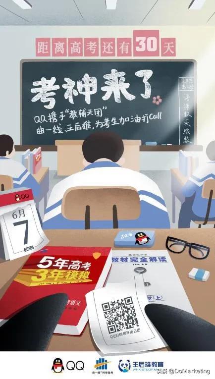 为高考学子上buff?QQ找来教辅天团