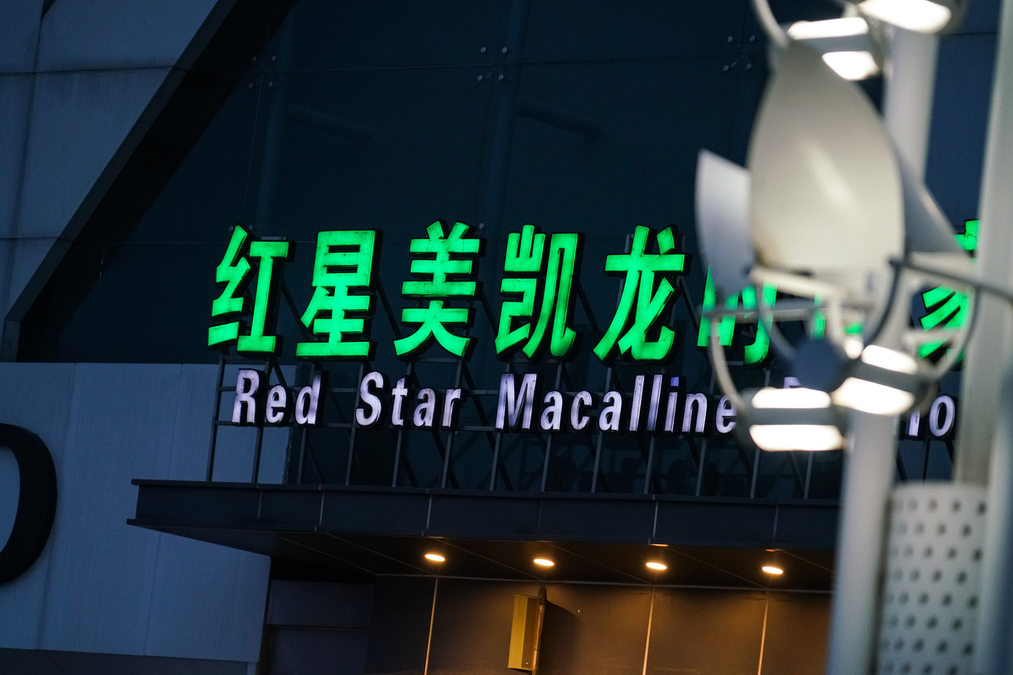 红星美凯龙十个亿资产拍卖,红星美凯龙转型重回千亿不容易