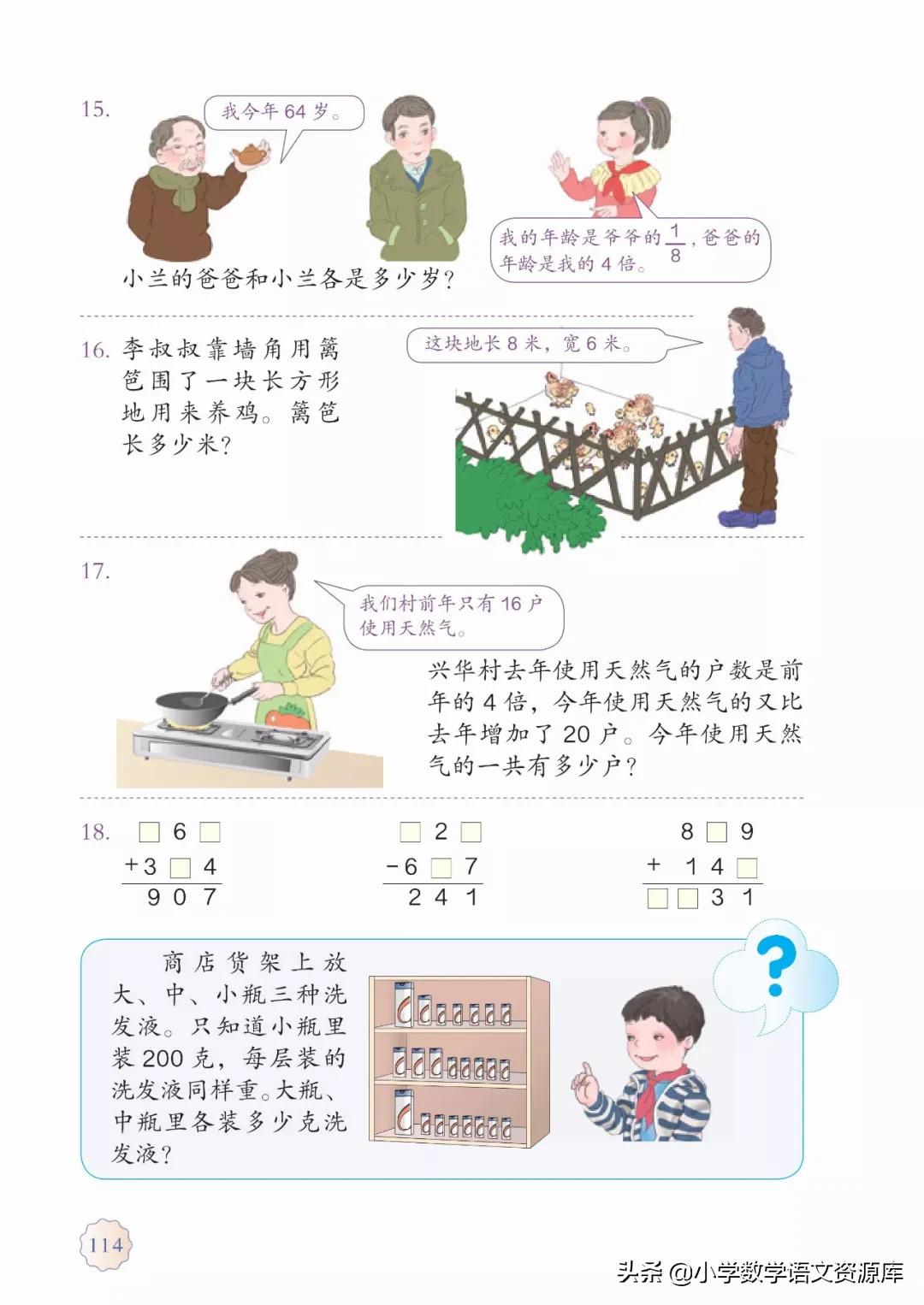 人教版小学数学三年级电子教材,三年级数学上册人教版电子课本