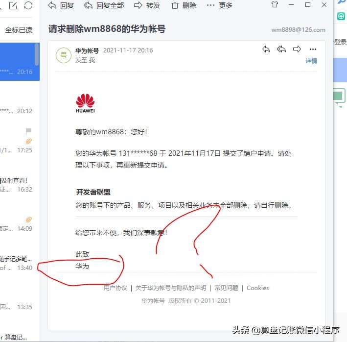 华为开发者模式怎么删除数据,华为开发者账号如何注销