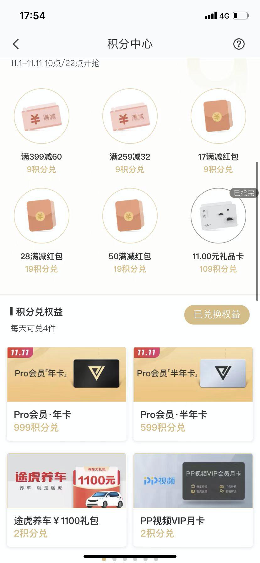 双十一买1得16，网易严选Pro会员yyds