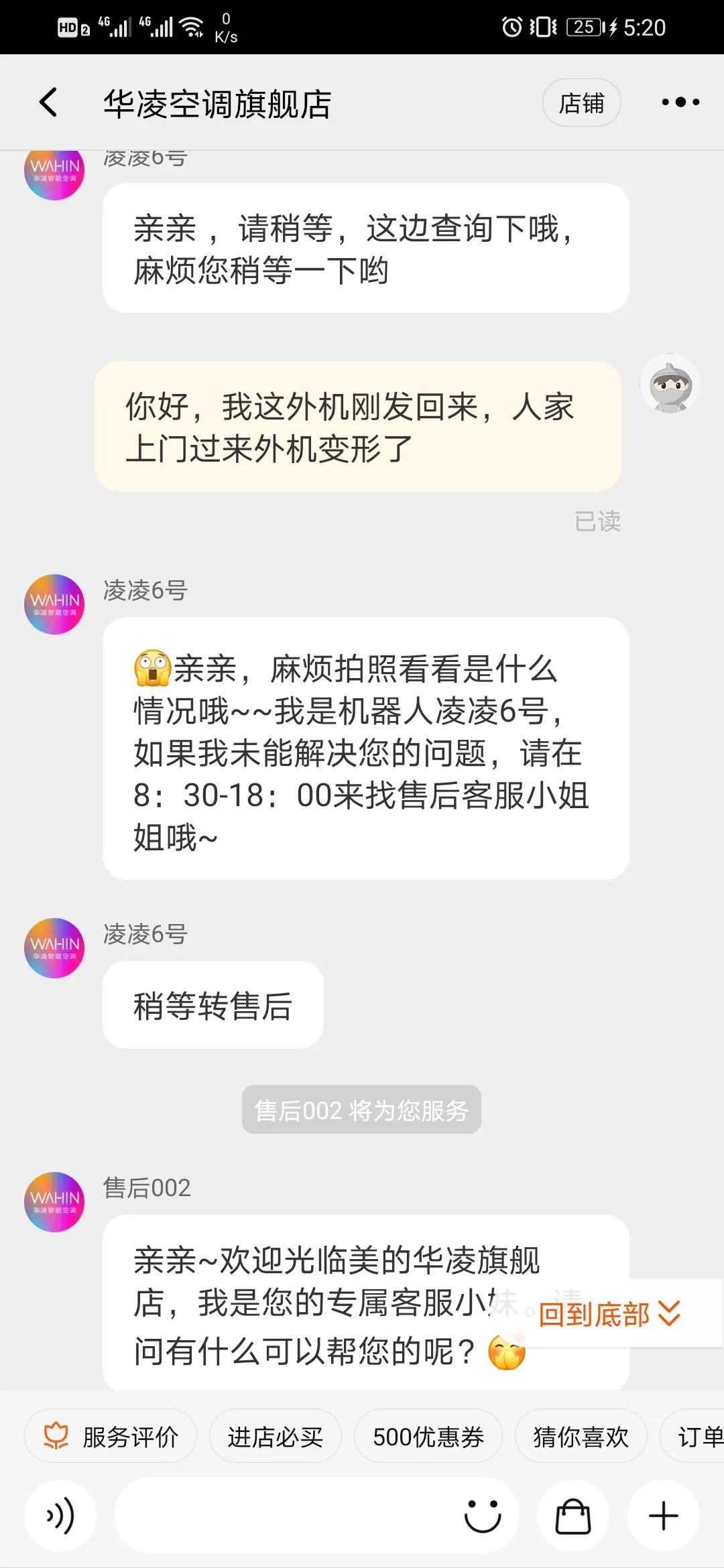 美的华凌大品牌,售后服务好冷漠,果然售前售后两张脸