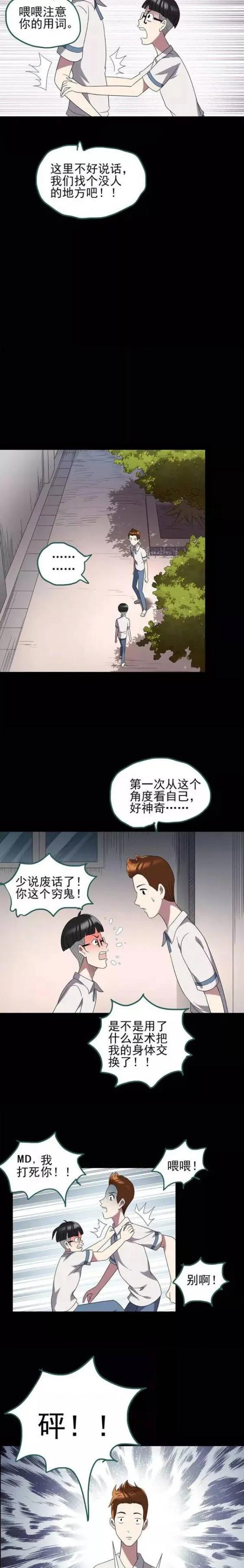 人性漫画变脸术,变脸人性漫画