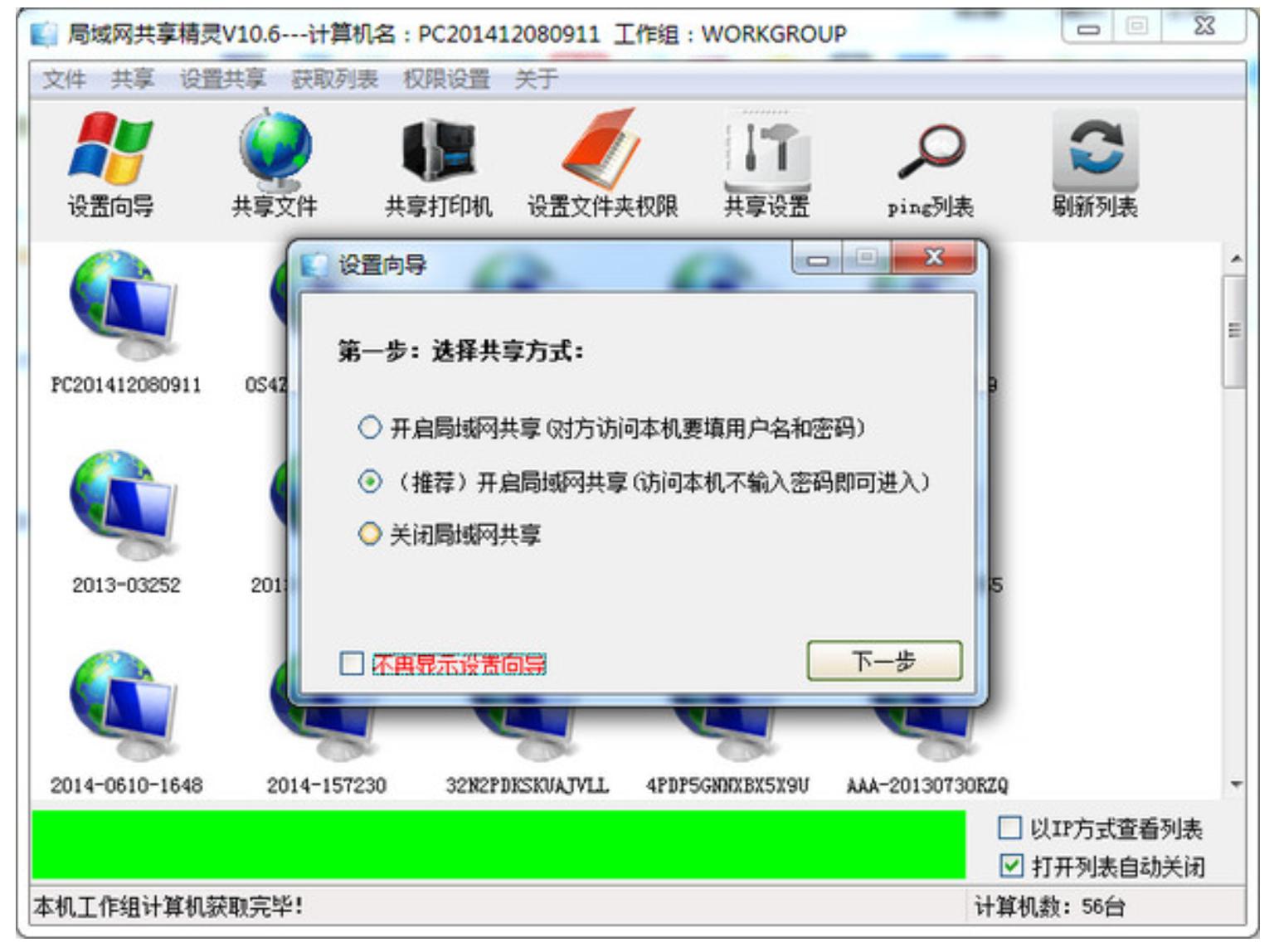 局域网共享设置超级工具是什么,局域网共享开启工具完整中文版