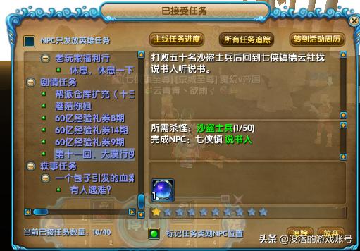 武林外传游戏说书人-门派任务（上）任务攻略