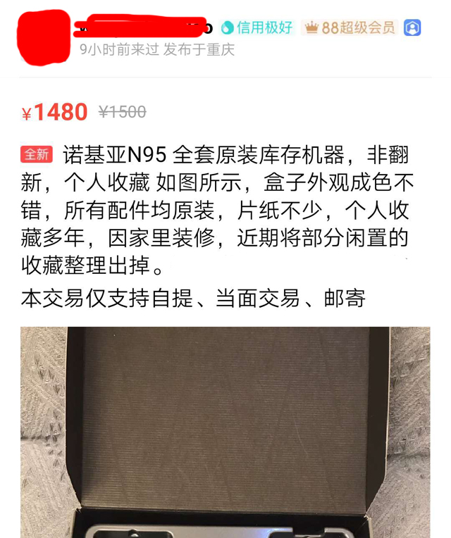 2007年的诺基亚N95仍有库存全新机？1480三码合一！