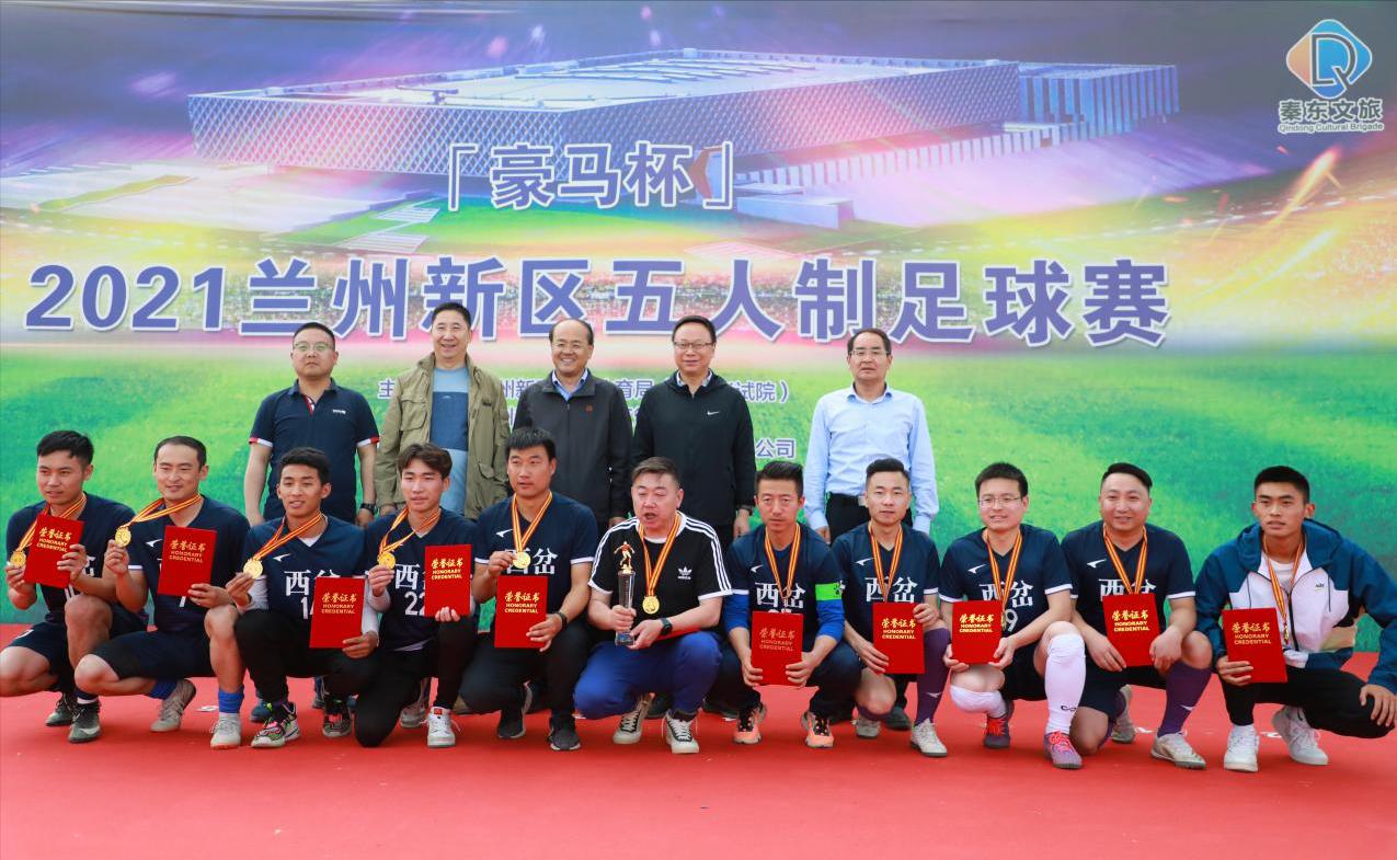 兰州安宁区2024足球友谊赛,豪马杯