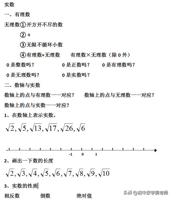 七年级数学实数与数轴对应的关系,七年级下册实数与数轴上点的关系