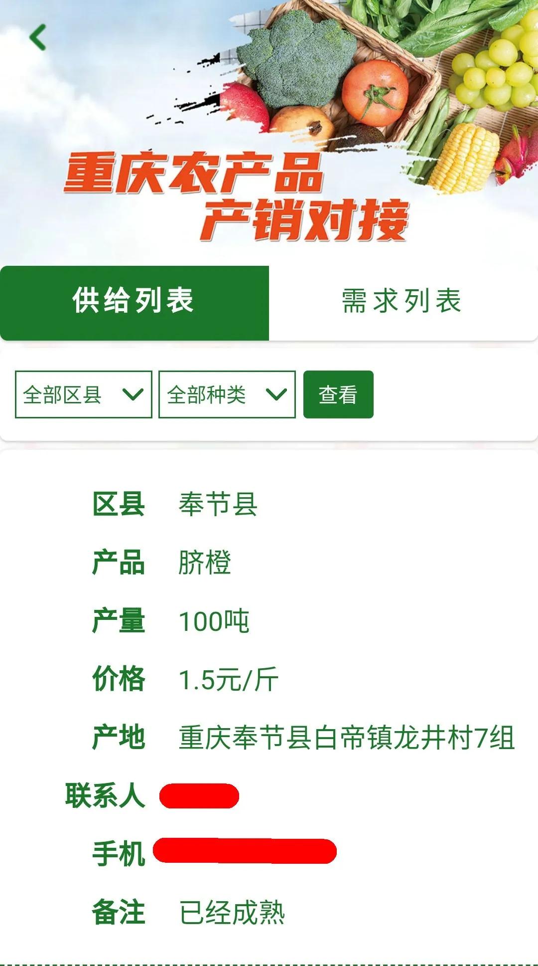 【便民】农产品如何产销对接？重庆这个平台一目了然