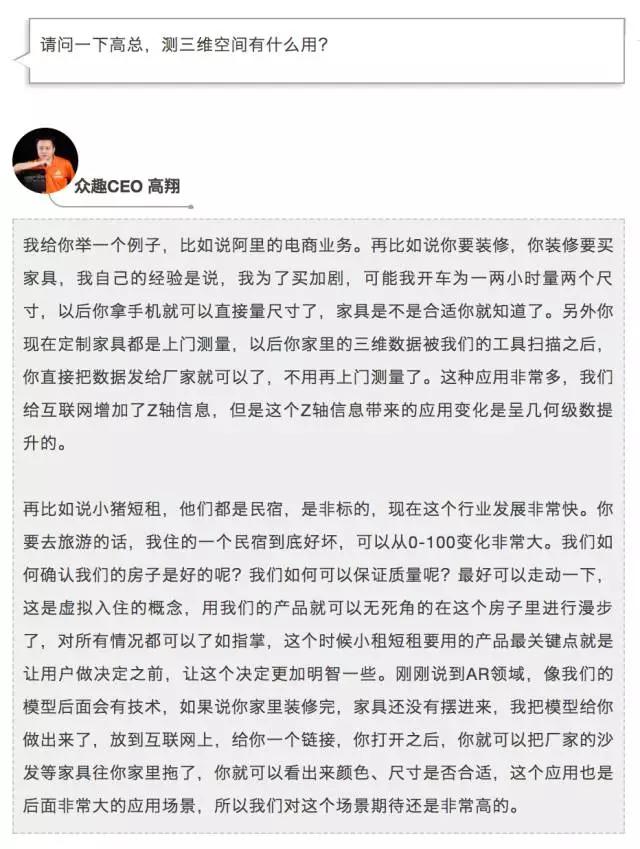 访谈实录|众趣科技：颠覆传统全景体验，掀起场景复刻革命