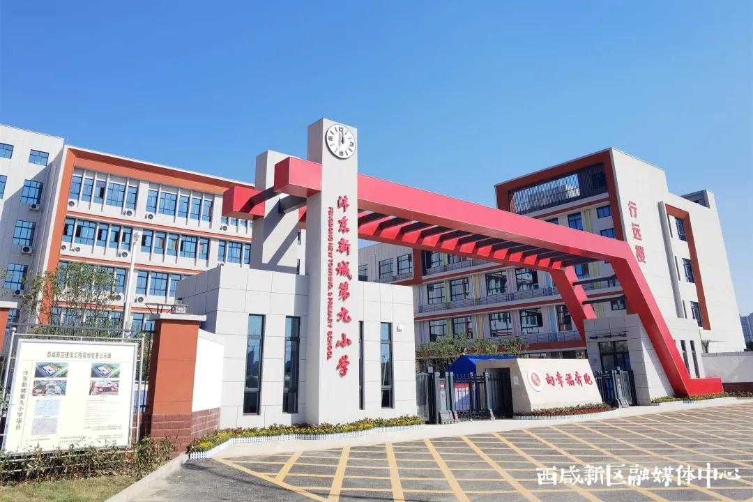 西咸新区最新学校,西咸新区新增学校