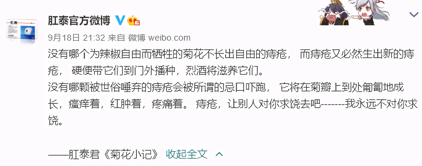 差点把自己笑死的文案,肛泰官博搞笑