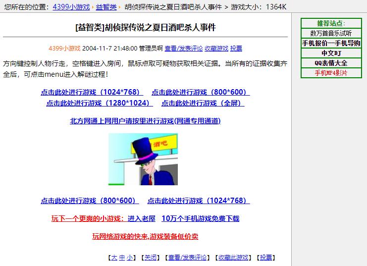 4399胡侦探在哪玩,胡侦探传说19