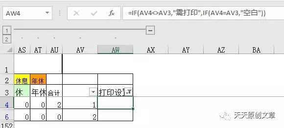 excel制作考勤表的教程全解,王老师快乐学习excel制作考勤表