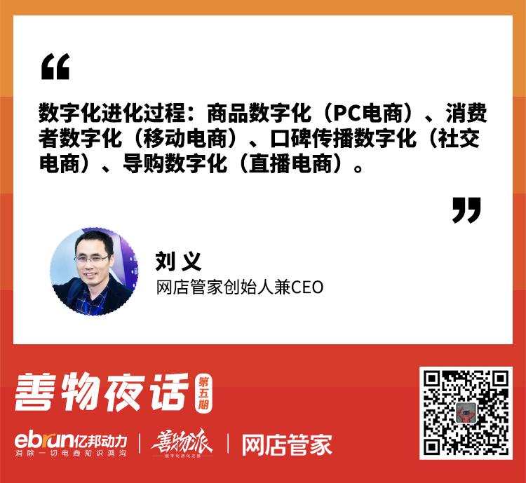 善物夜话：组织数字化如何收割“睡后收入”？（干货）