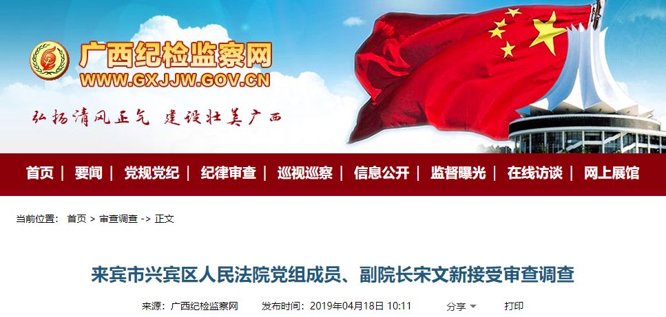 广西藤县县委副书记莫德锦被双开,广西最新通报两名干部被查处