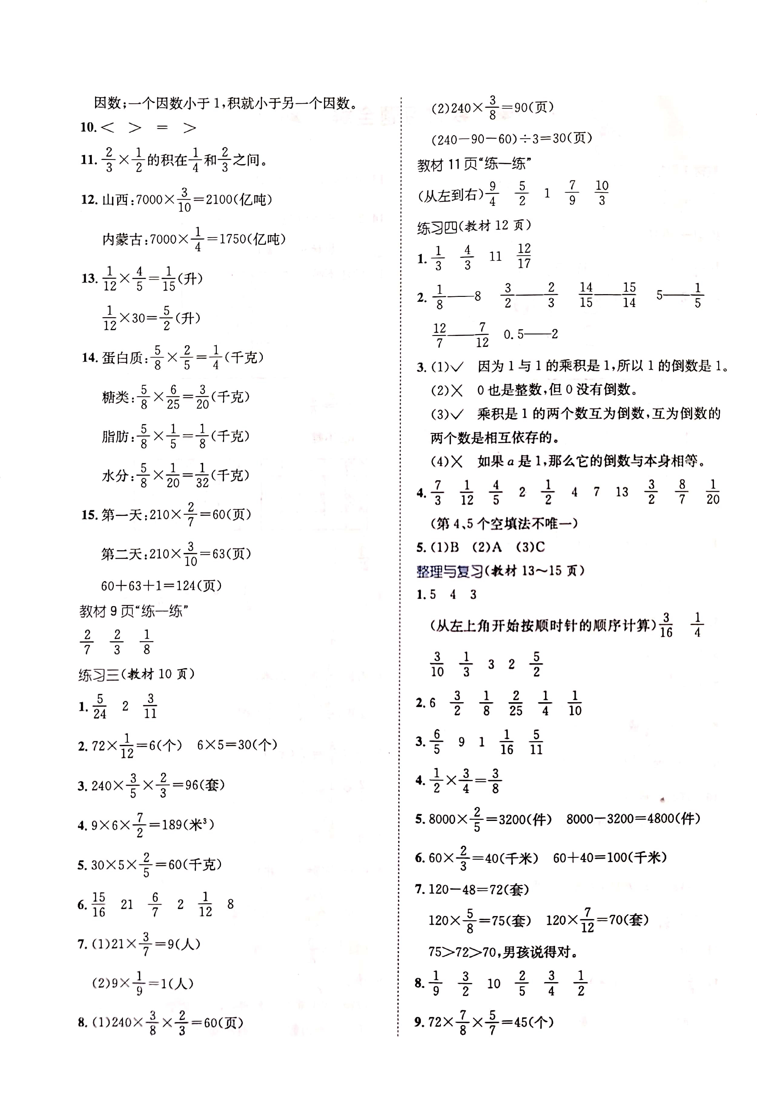 北京版数学六年级上册知识点,北京版六年级数学