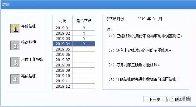 用友u8反结账流程,用友u8反记账如何操作