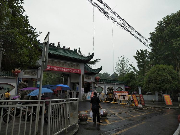 湖南常德市二中新闻,常德市二中高一