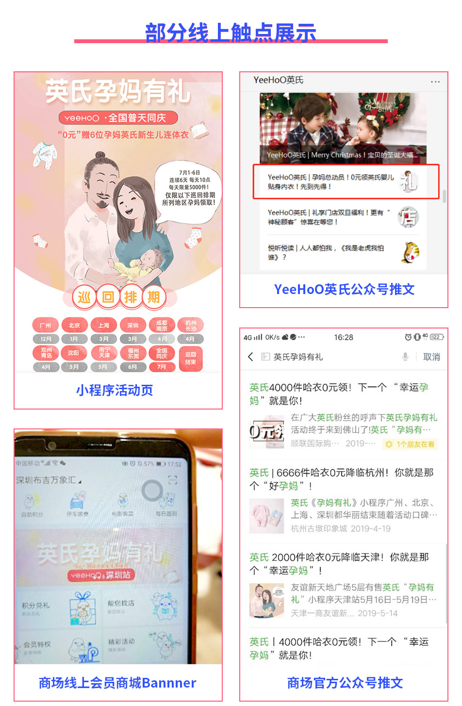 英氏孕妈有礼南通 (英氏孕妈有礼)