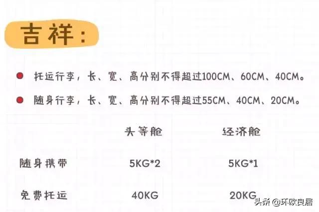 海外行李规定,最新各家航空公司行李规定