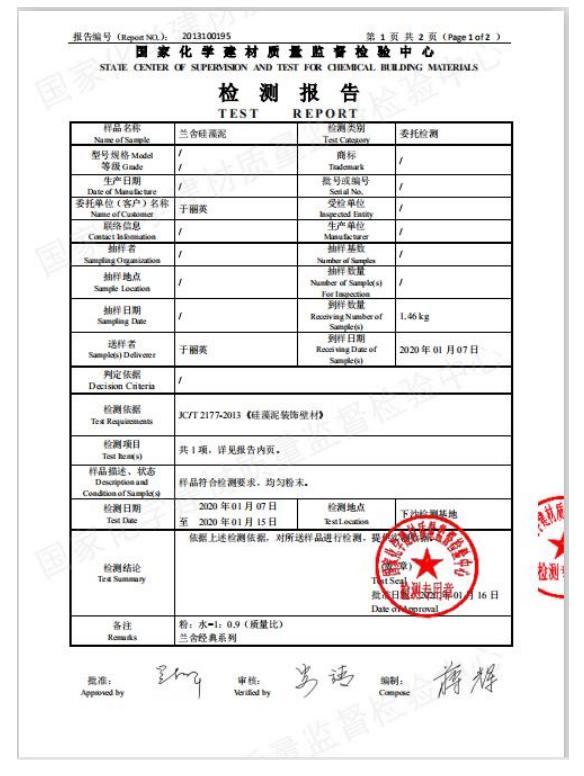 兰舍硅藻泥检测报告,兰舍液体硅藻泥测评