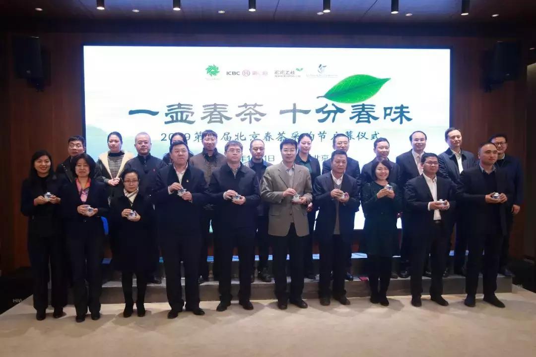 2019北京茶叶博览会,北京春茶节