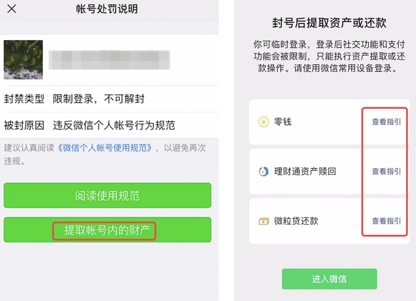 微信被限制登录什么原因,微信环境异常限制登录是什么原因