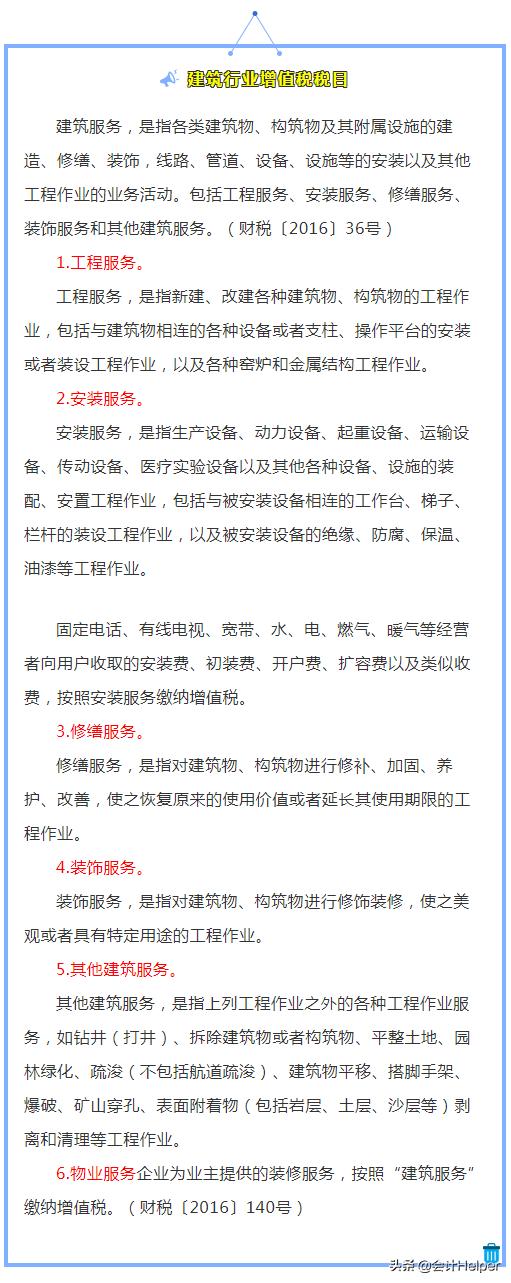 增值税新规建筑工程,2022建筑业增值税