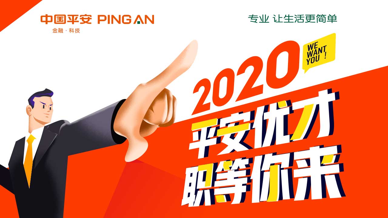 平安优才计划什么时候开始,平安优才计划是做什么的