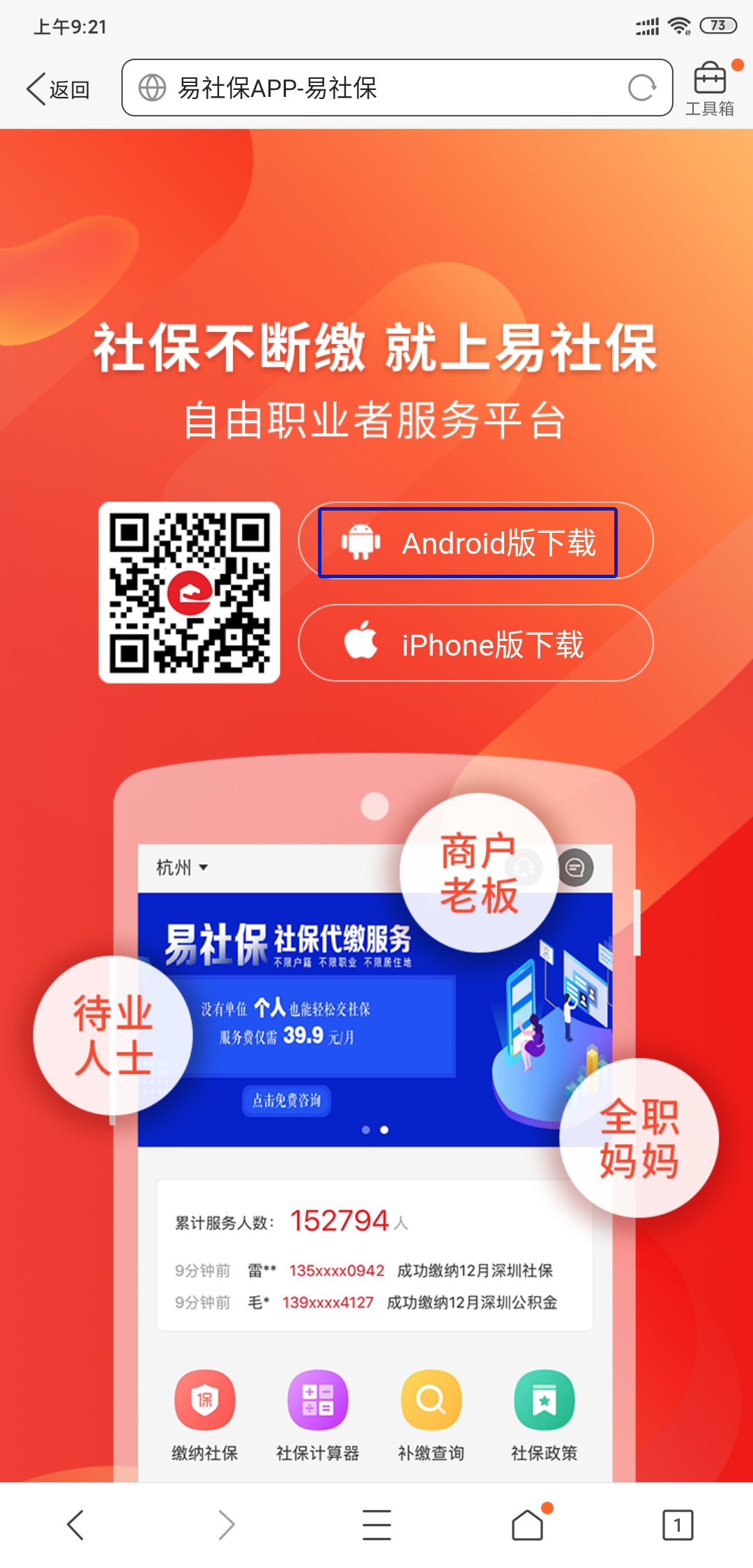 易社保app代缴,易社保app可靠吗