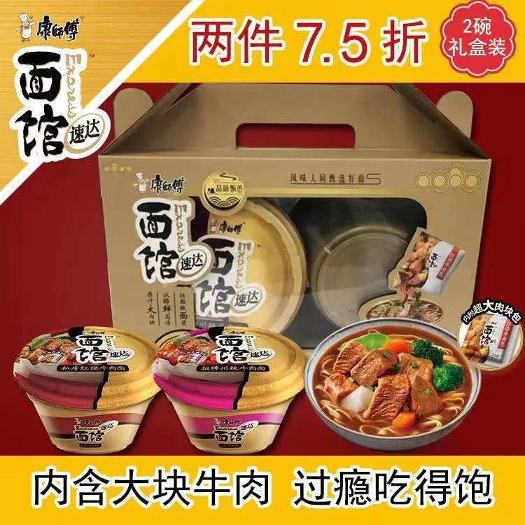 康师傅速达面馆优惠,康师傅速达面馆10元两盒