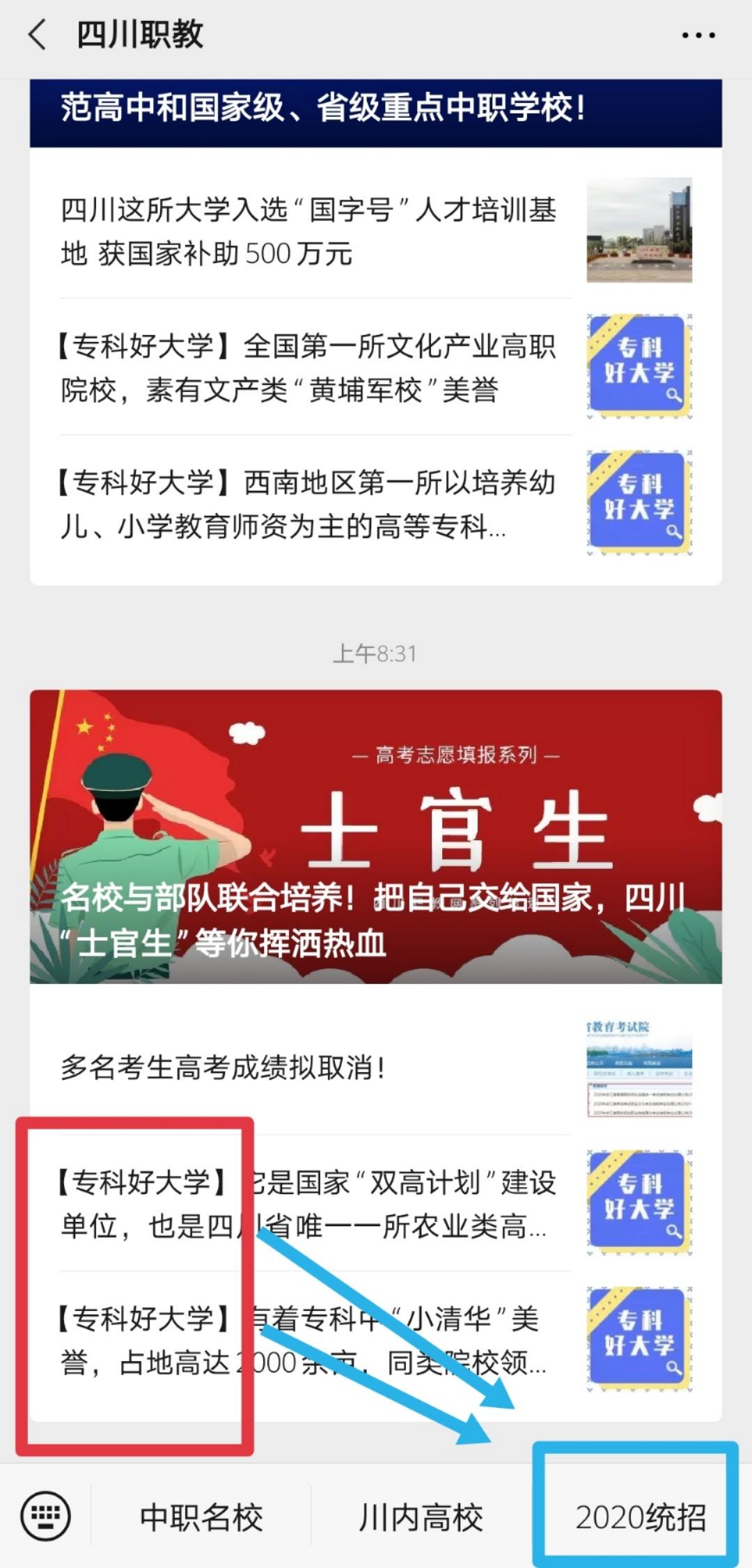 到底民办有没有公办好？四川这些不错的民办大学，你错过了吗？