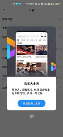 小米新功能，无广告！还能干翻优爱腾？