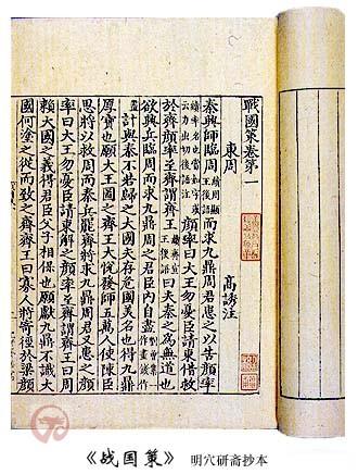 战国策魏策四原文及译文,《战国策》原文及译文