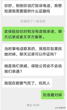 保险公司的威胁,保险公司客户威胁我该怎么办