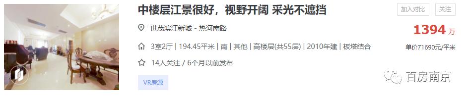 南京学区房价下跌最惨小区的名单,南京2019学区房价格